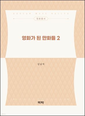 영화가 된 만화들 2