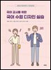 국어 교사를 위한 국어 수업 디자인 실습