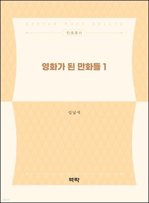 영화가 된 만화들 1