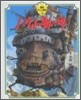 ハウルの動く城