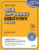2025 에듀윌 ERP 정보관리사 인사 2급 한권끝장+무료특강