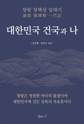 대한민국 건국과 나