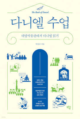 다니엘 수업