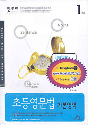 초등영문법 기본영역 세트