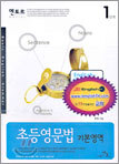 초등영문법 기본영역 세트