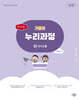 하수혜 거름이 누리과정 2 의사소통