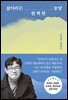 삶이라는 완벽한 농담