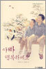 아빠 행복하세요