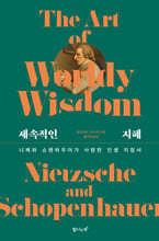 세속적인 지혜
