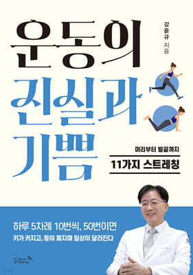 운동의 진실과 기쁨