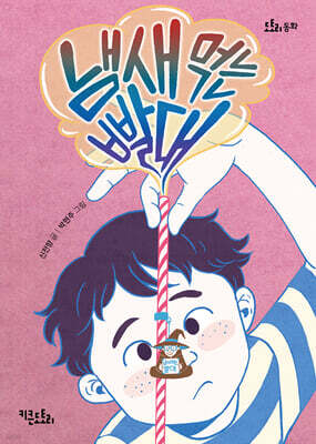 냄새 먹는 빨대