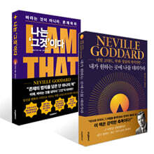 나는 ‘그것’이다 : I AM THAT I AM + 내가 원하는 곳에 나를 데려가라 세트