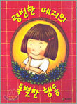 평범한 메리의 특별한 행동