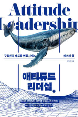 애티튜드 리더십