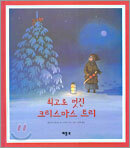 최고로 멋진 크리스마스 트리
