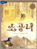 소공녀