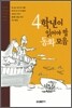 4학년이 읽어야 할 동화모음