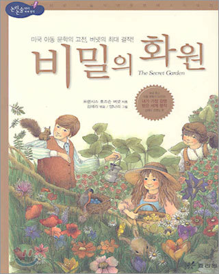 비밀의 화원