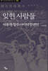 잊힌 사람들