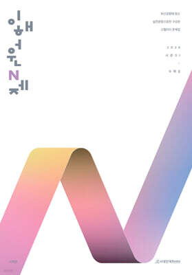 2026 이해원 N제 시즌1 수학2 (2025년)