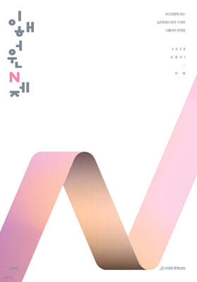 2026 이해원 N제 시즌1 기하 (2025년)