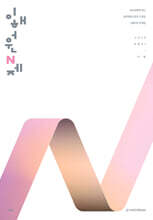 2026 이해원 N제 시즌1 기하 (2025년)