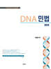 2026 DNA민법