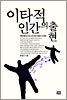 이타적 인간의 출현