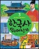 한국사 뛰어넘기 3