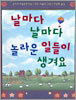 날마다 날마다 놀라운 일들이 생겨요