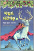 마법의 시간여행 29