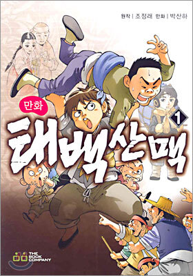 만화 태백산맥 1