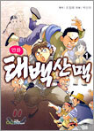 만화 태백산맥 1