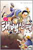 만화 태백산맥 1
