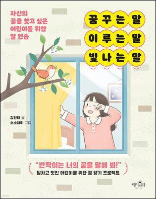 꿈꾸는 말 이루는 말 빛나는 말