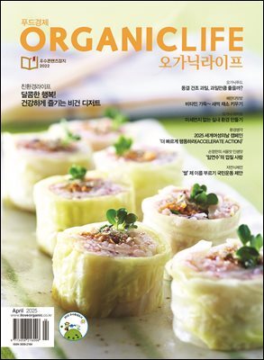 ORGANICLIFE 25년 4월호