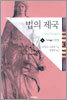 법의 제국