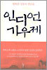 인디언 기우제