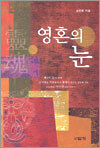 영혼의 눈