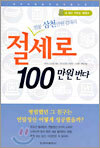 연봉 삼천만원 김대리 절세로 100만원 번다