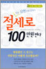 연봉 삼천만원 김대리 절세로 100만원 번다