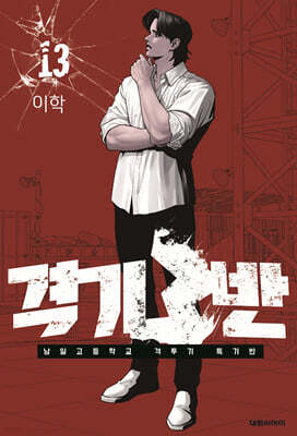 격기 3반 13
