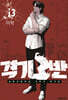 격기 3반 13