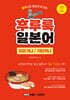 후루룩 일본어 히라가나/가타카나