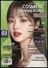 코스메틱저널코리아 Cosmetic Journal Korea 2025.03 [종이책 /전자책 e-book/PDF]