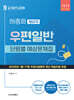 2025 하종화 계리직 우편일반 단원별 예상문제집