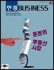 한경비즈니스 1530호