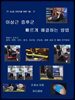 이상근 증후군 빠르게 해결하는 방법