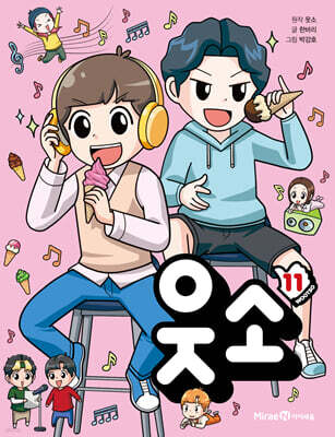 웃소 11