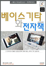 베이스기타와 전자책